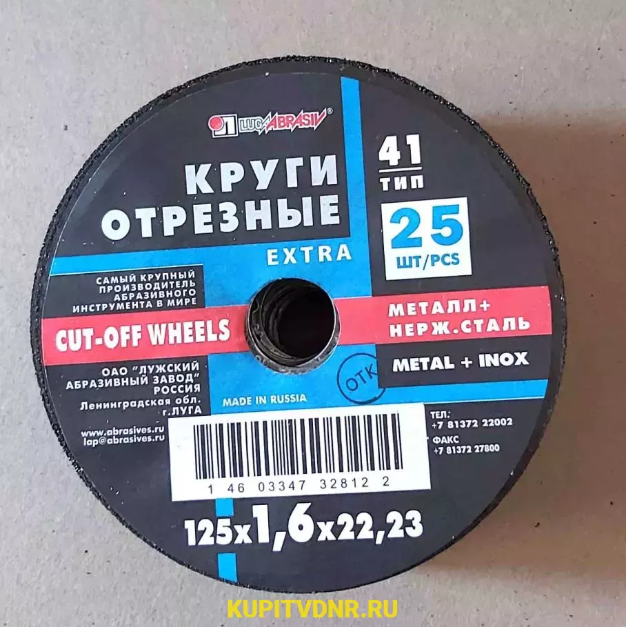 круг шлифовальный каменный по металлу. отрезной круг луга абразив эко.