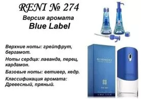 Наливная парфюмерия Reni мужской аромат Блу Лабел Blue Label (Give, 850 ₽, Донецк, ДНР