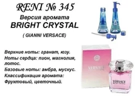 Рени наливная парфюмерия по оптовой цене женские ароматы, 850 ₽, Донецк, ДНР
